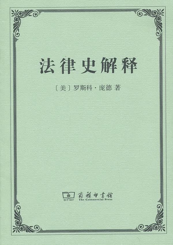 法律史解释