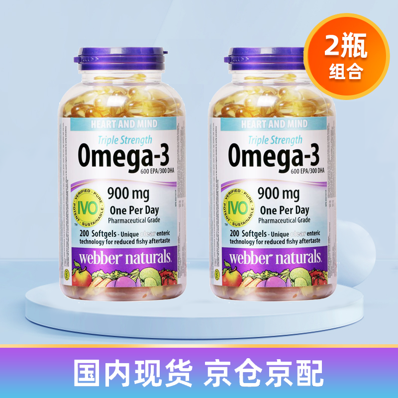 加拿大伟博（Webber Naturals） omega-3深海浓缩天然鱼油降低软化胶囊200粒 韦博鱼油200粒*2瓶