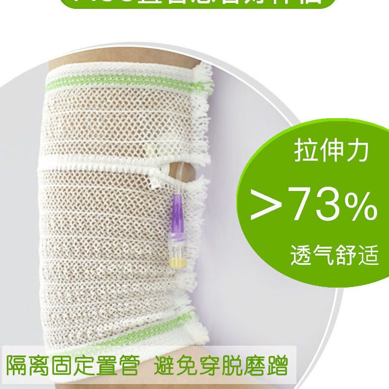 留置针保护套picc保护套置管网套医用护理套儿童绷带手臂上臂 xs