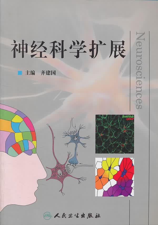 神经科学扩展【正版图书】