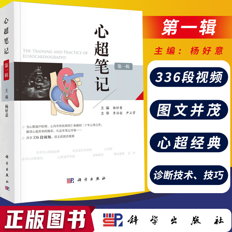 正版 心超笔记辑 杨好意著 科学出版社 随书附赠336段视频 读文读图读
