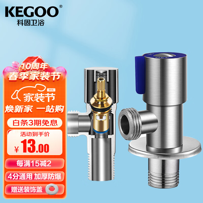 科固(KEGOO)K06641 角阀 不锈钢三角阀 冷热通用角阀4分