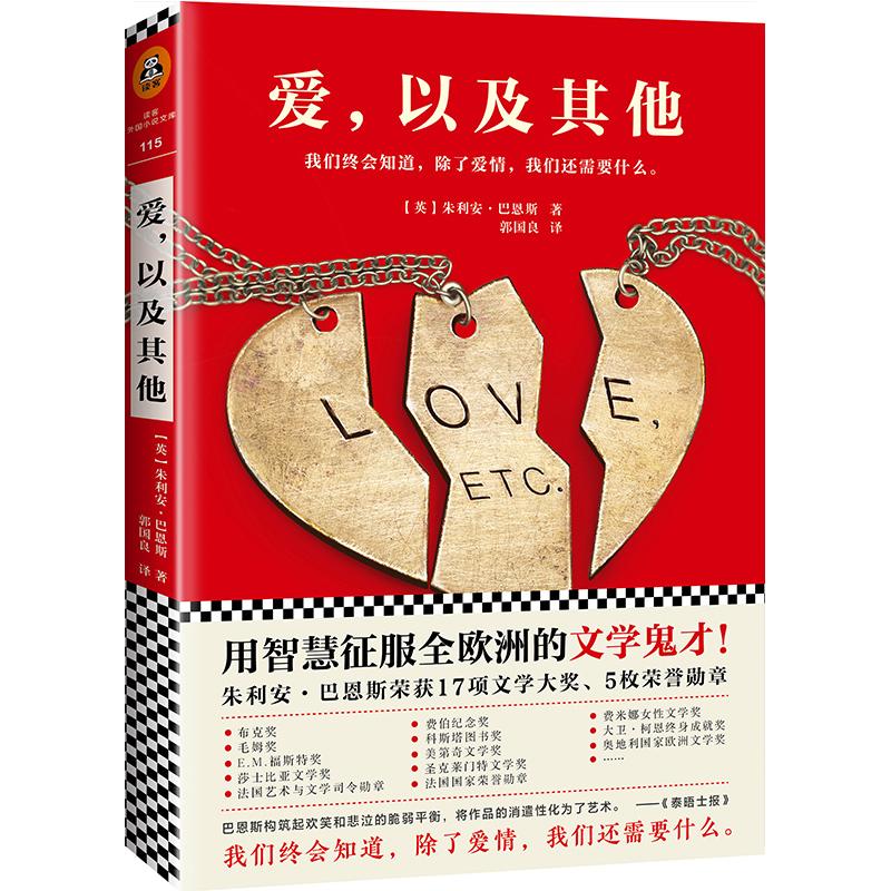 爱,以及其他