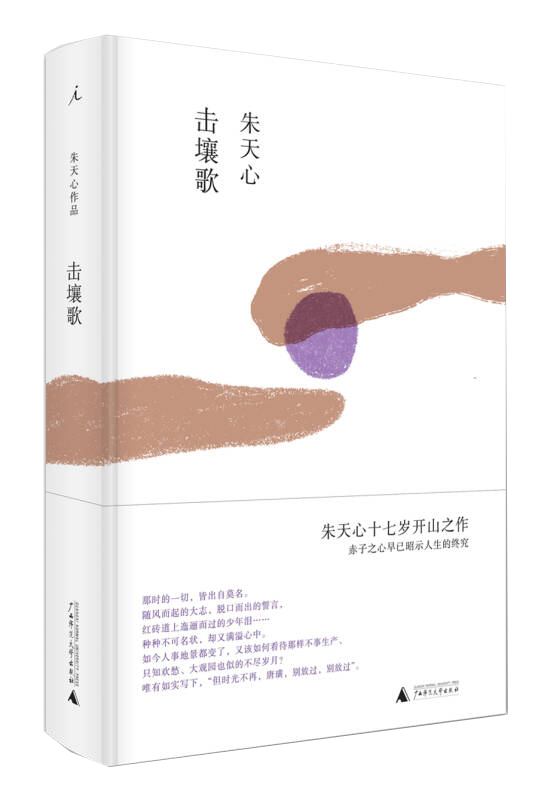 【新华书店】击壤歌