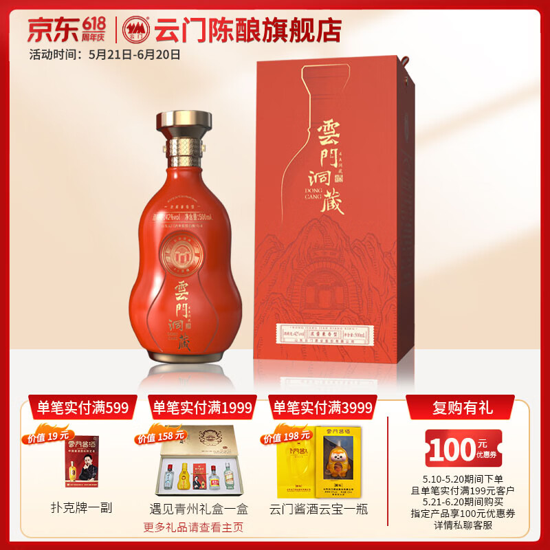 云门洞藏【618周年庆】云门洞藏·4a洞藏  兼香型白酒 纯粮食酒 42度