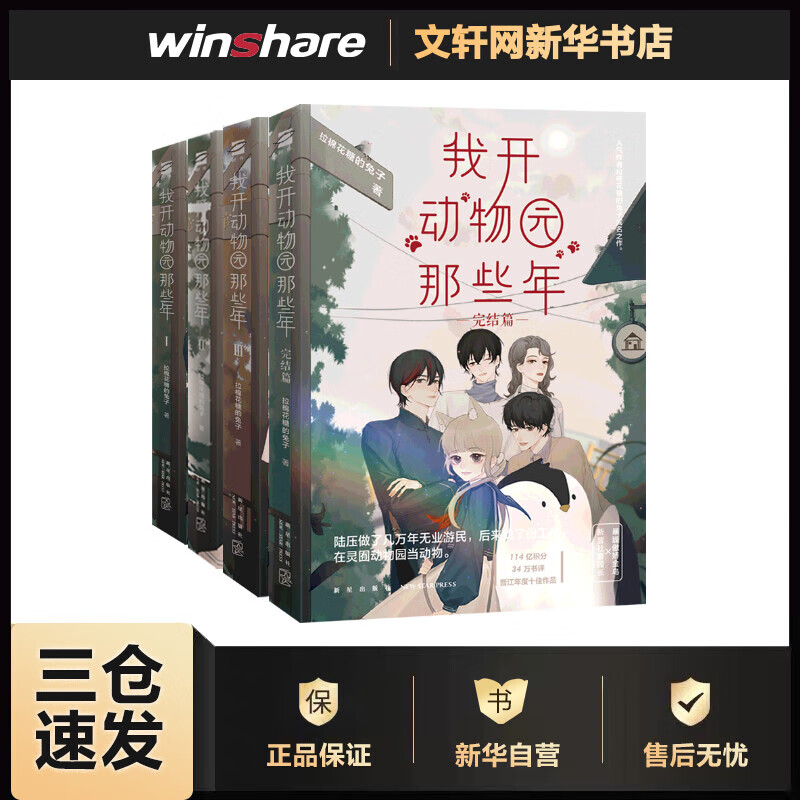 我开动物园那些年1-4(4册套装)新 拉