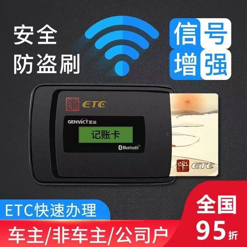 智能etc办理带开关隐藏式etc太阳能充电高速8折起免费办理etc配件 【9-45座】大客车ETC