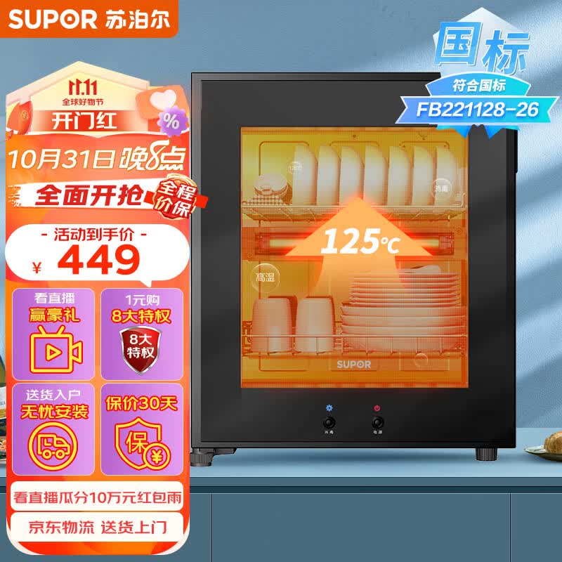苏泊尔(SUPOR) 消毒柜家用小型台式 轻触式开关消毒碗柜 厨房茶杯碗筷高温消毒50L RLP50G-L02怎么看?