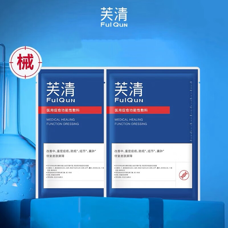芙清凝胶经典面膜型促愈功能性敷料激光术后皮炎湿疹痤疮胶原蛋白水乳 芙清黑膜单片
