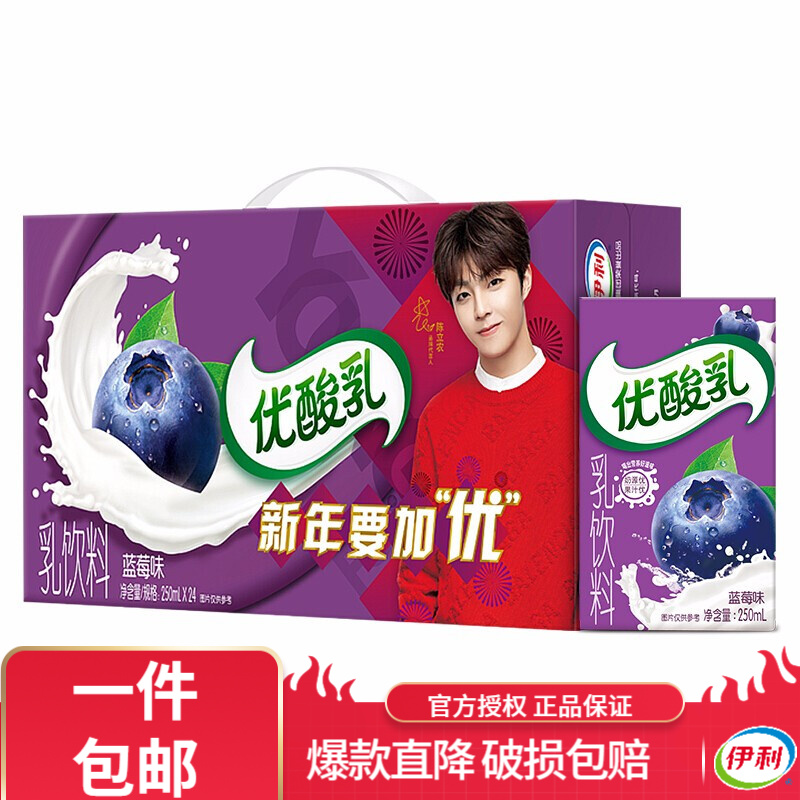 【新老包装随机发货】伊利 优酸乳礼盒装250ml*24盒 蓝莓味