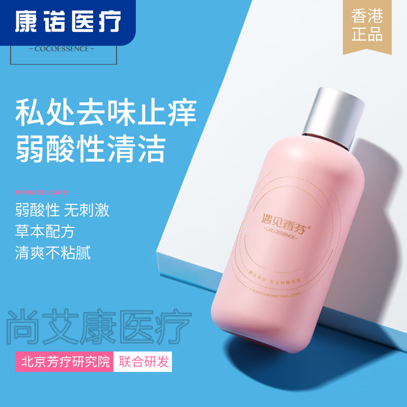 京健康香港遇见香芬女性私处护理霉菌冲洗私密处清洁洗护私护 温和