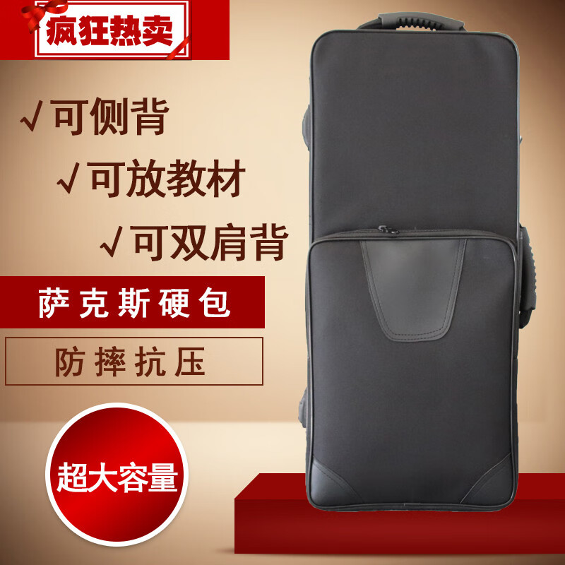萨克斯箱包降E中音萨克斯箱包背包便携包随行箱盒子硬包 箱子 中音萨克斯包