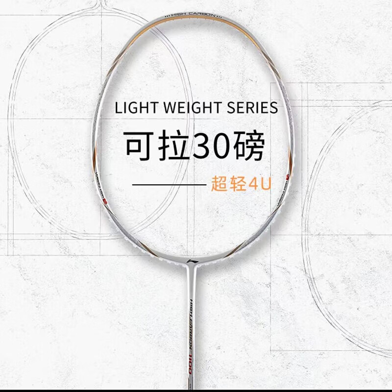 High Carbon 1100 HC1100 AYPM014 羽毛球装备哪里买 中羽在线