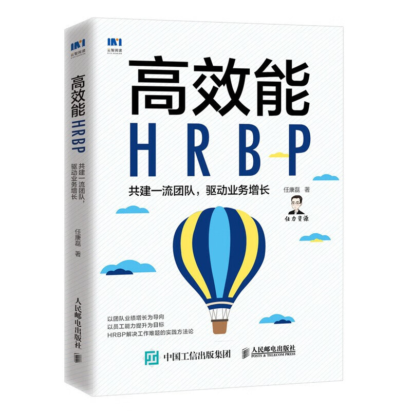 人力资源总监管理手册 高效能HRBP