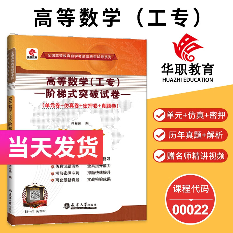 华职自考试卷 00022 高等数学(工专