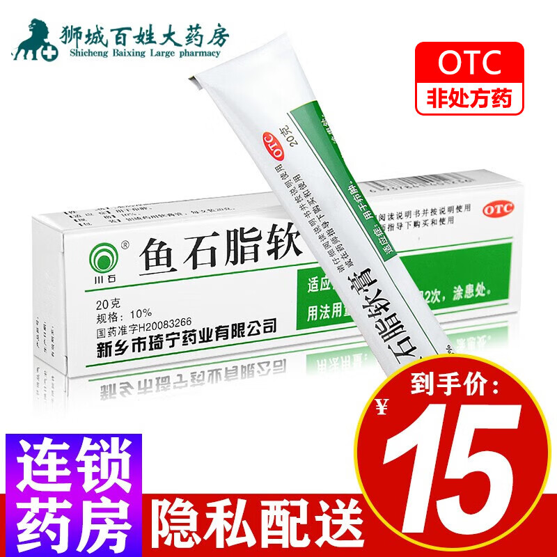 川石 鱼石脂软膏20g/盒 1盒装