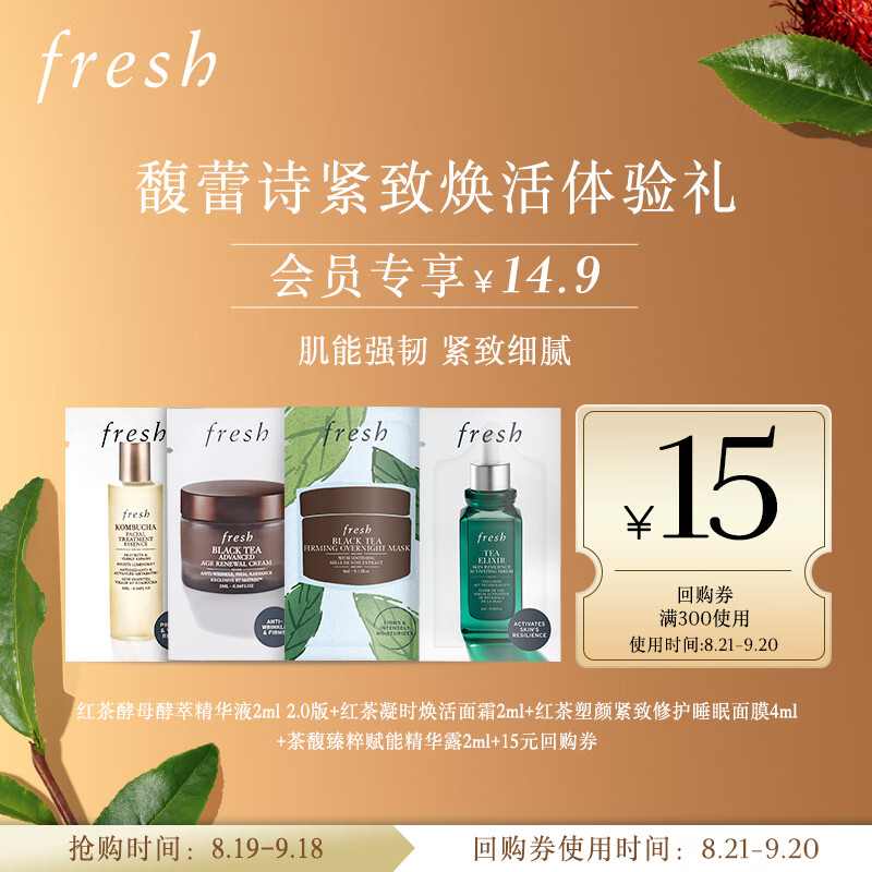 馥蕾诗（Fresh）明星单品焕活体验礼（KBC+焕活面霜+火山茶+黑罐）怎么看?