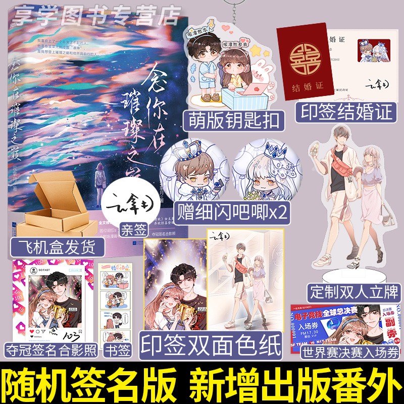 随机签名版 新版念你在璀璨之巅 云拿月著 现代校园电竞女追男言情小说书籍