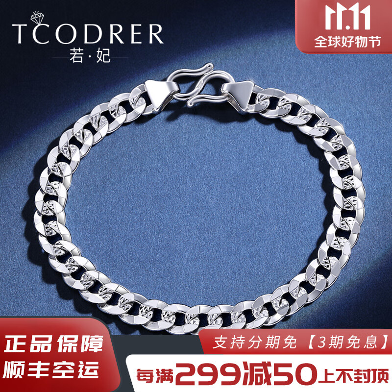 若妃扁担铂手链男pt950时尚个性白男士手链霸气显粗手链定制送礼 预定其他尺寸【联系客服】属于什么档次？