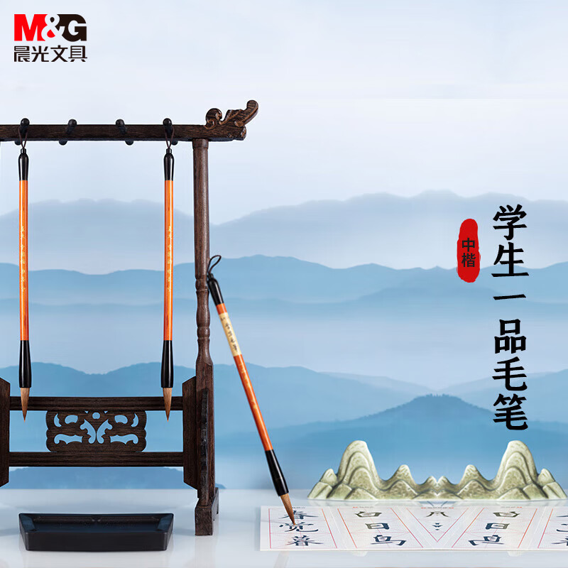 晨光（M&G）文具中号一品狼毫毛笔 小学生书法练字笔绘画毛笔 文房四宝练字字帖 生日礼物 AWB46902