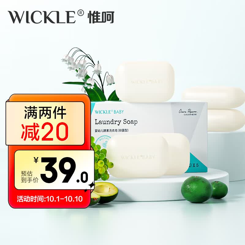 WICKLE婴儿新生宝宝婴幼儿专用肥皂香皂内衣皂抑菌洗衣皂150g*5块怎么样,好用不?