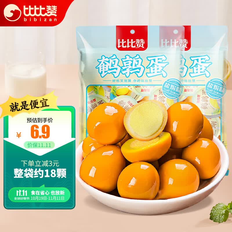比比赞（BIBIZAN）鹌鹑蛋盐焗味120g即食卤蛋铁蛋熟食国庆出游露营零食小吃休闲食品怎么看?