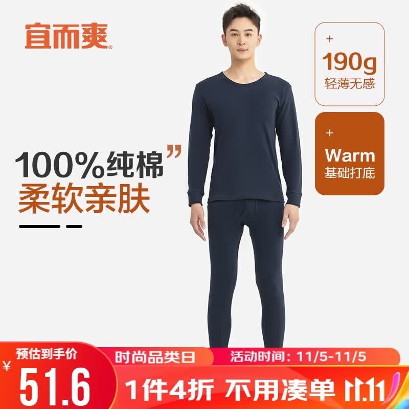 宜而爽保暖内衣100%全棉40支男士秋衣秋裤套装打底棉毛衫裤 藏青185/3XL怎么看?