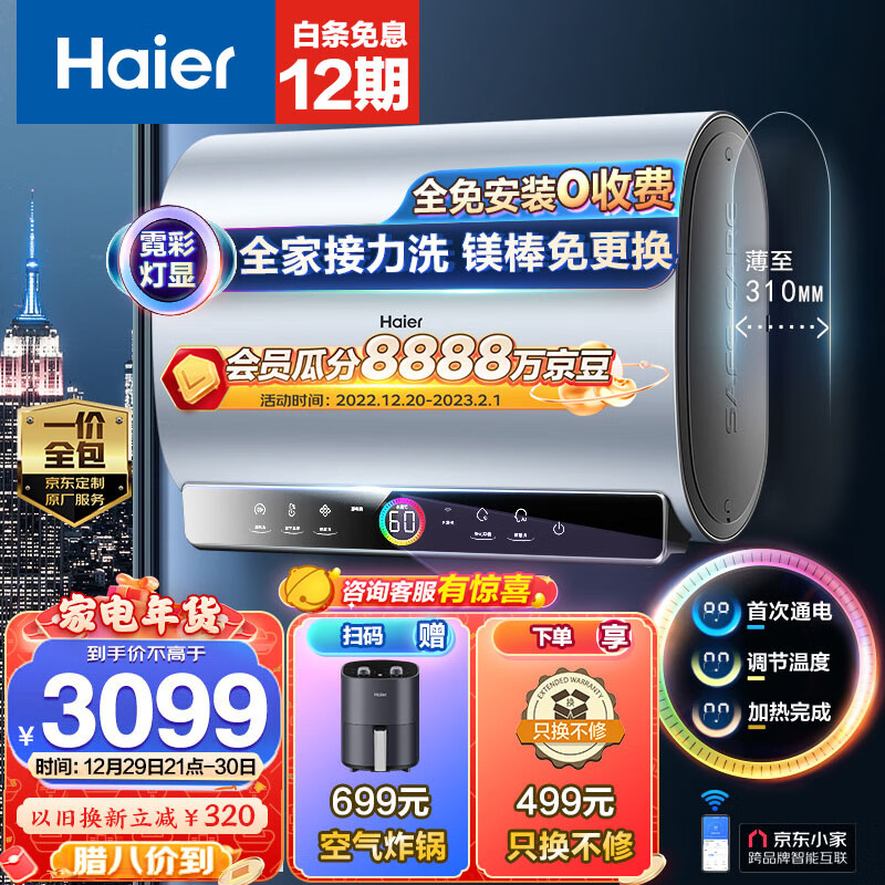 海尔（Haier）60升家用扁桶电热水器双3000W速热双胆双镁棒免换一级能效EC6003-BOOKU1京东小家 一价全包版