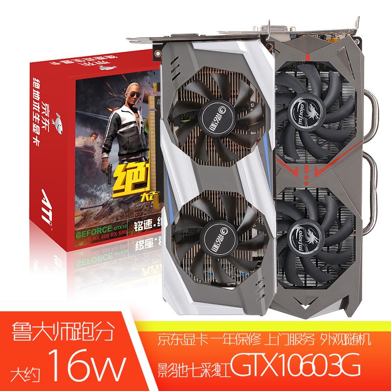 七彩虹gtx10603g,七彩虹gtx6603g 3g吃鸡显卡游戏显卡台式机显卡rx系列独立显卡3g 影驰七彩虹gtx1060