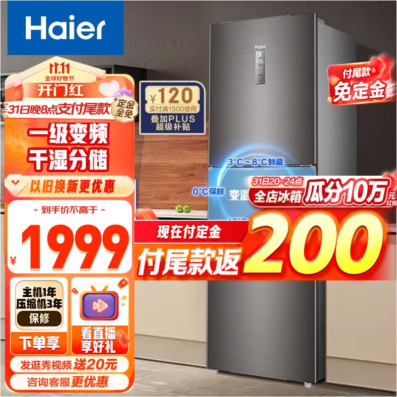Haier/海尔冰箱三开门 253升一级能效节能变频风冷无霜家用电冰箱 三门大容量 干湿分储 BCD-253WDPDU1怎么看?
