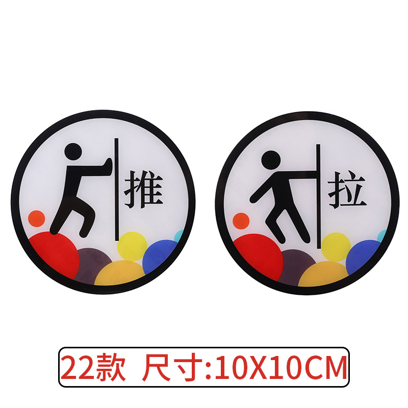 飞尔(flyer)提示牌 安全警示标识推拉门贴温馨提示牌【10*10cm 22款