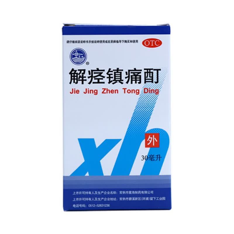 星海 解痉镇痛酊 30ml 1盒装
