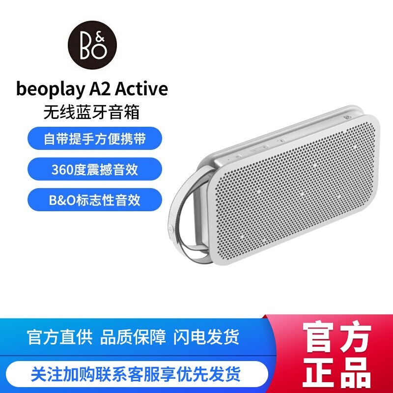 B&O beoplay A2 Active 便携式无线蓝牙音响音箱 丹麦bo户外室内桌面音响 自然色