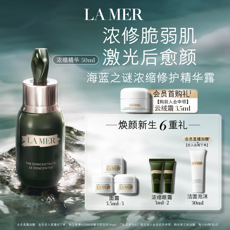 海蓝之谜（LA MER）浓缩修护精华露50ml舒缓护肤品套装化妆品礼盒母亲节生日礼物女