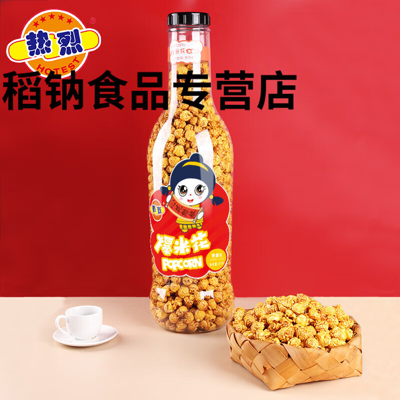 润华年大瓶装爆米花网红大桶抱爆瓶奶油焦糖味858克/瓶巨型瓶 焦糖味