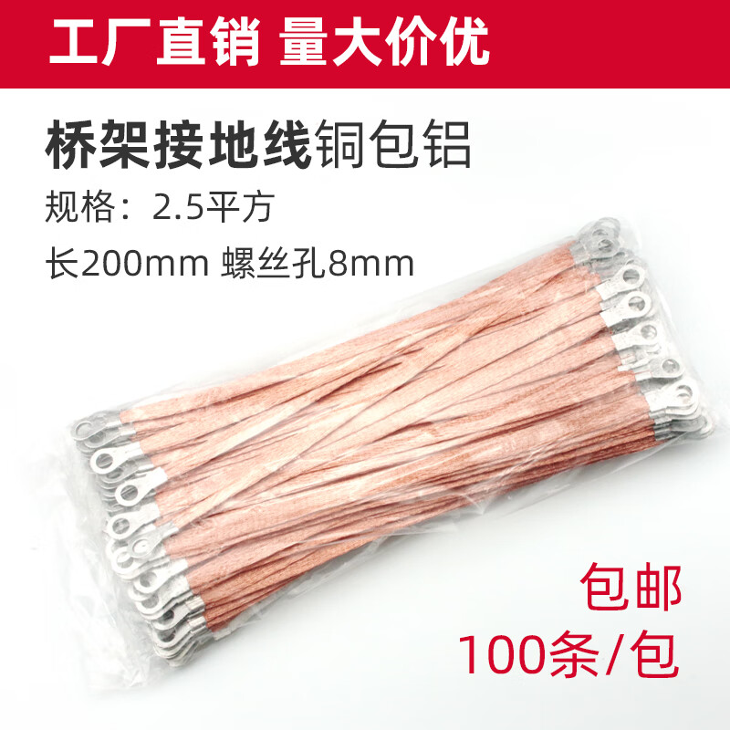 梦茜儿跨接线桥架接地线2.