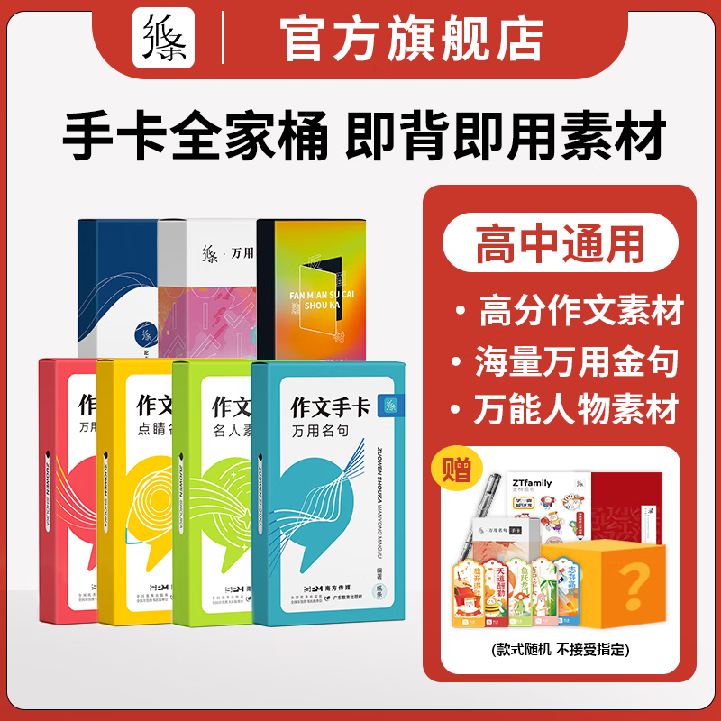 作文纸条素材手卡全家桶新高考版满分优秀作文大全高中记忆卡片小卡名人万用点睛思辨模板官方旗舰店 全家桶记忆手卡+反面手卡（彩色版）怎么看?