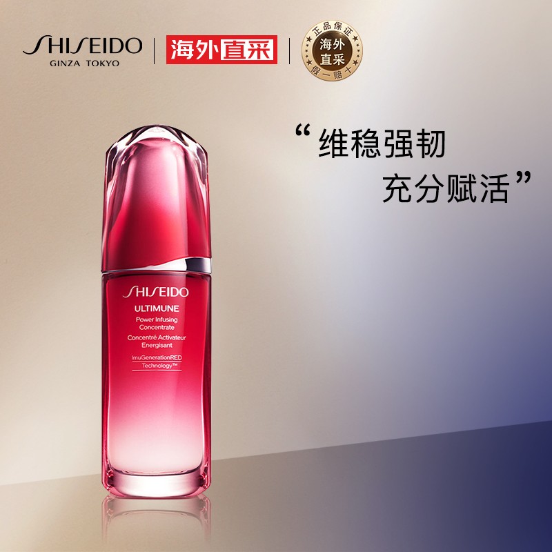 资生堂 Shiseido 全新升级第三代红腰子精华 红妍肌活露 75ml 补水保湿 提拉紧致 护肤礼物