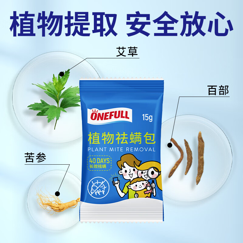 ONEFULL除螨包袪螨床上家用学生宿舍去防除螨虫神器衣柜植物艾草 10包 2盒