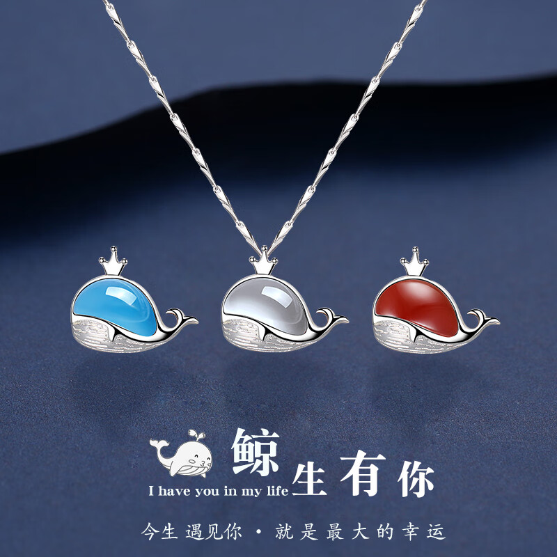 饰品吊坠送女友闺蜜生日情人节寓意礼物 白色皇冠鲸鱼项链(简约包装)