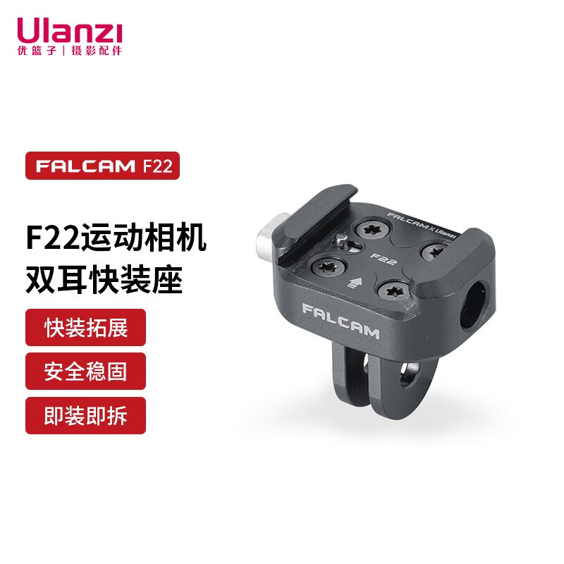 ulanzi 优篮子 小隼F22适用于Gopro11/10快装底座Action3/2运动相机拓展配件 快装拓展|铝合金材质属于什么档次？