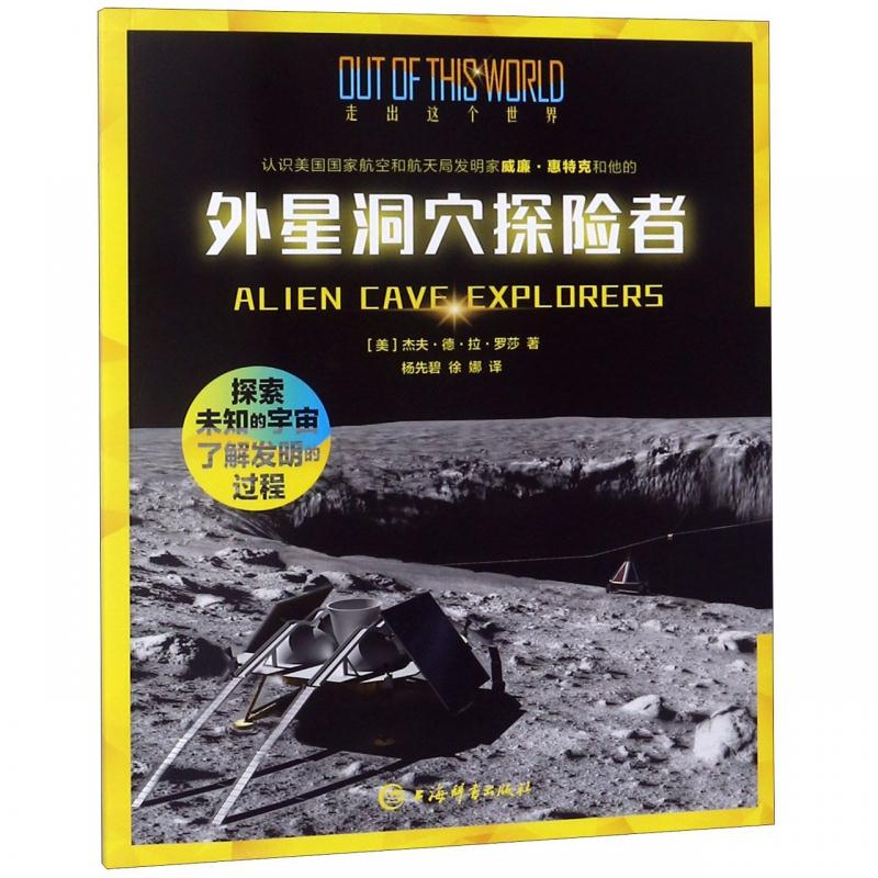 外星洞穴探险者 (美)杰夫·德·拉·罗莎