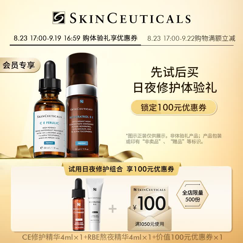 修丽可CE精华4ml+RBE精华4ml 护肤品抗氧修护熬夜精华 会员试用使用感如何?