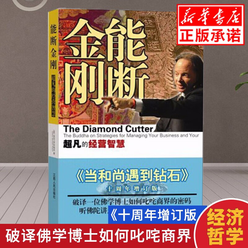 现货能断金刚(的经营智慧).