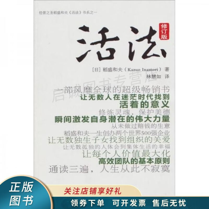 活法修订版 稻盛和夫