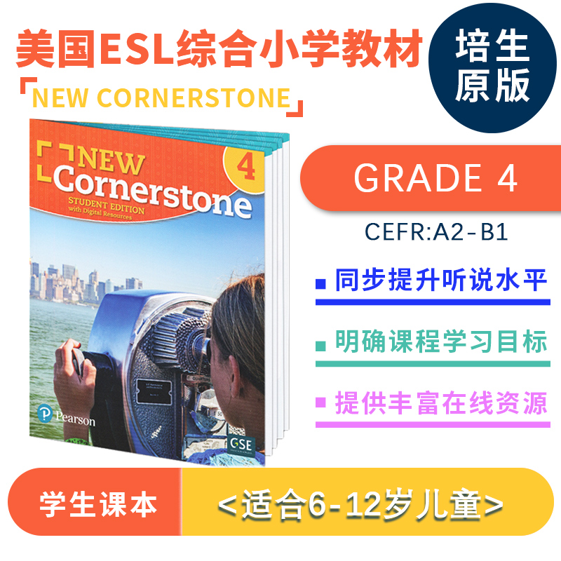 培生原版 美国esl综合小学教材 new cornerstone第4级学生用书