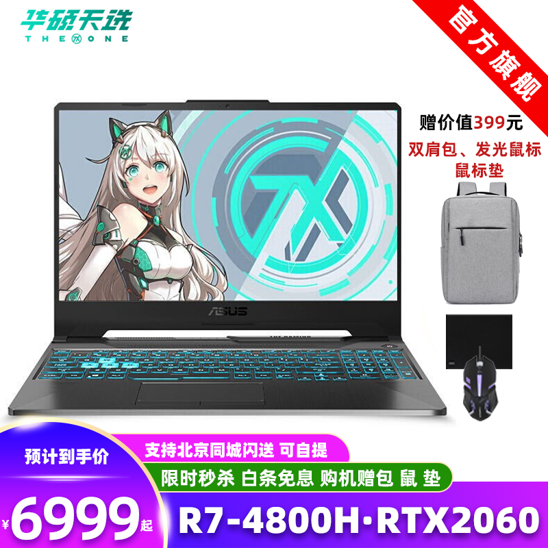 华硕(ASUS)天选2 15.6英寸新锐龙7nm学生游戏本笔记本电脑全sRGB高色域电竞屏 元气蓝R7-4800H/2060-6G独显 16G内存/512G固态