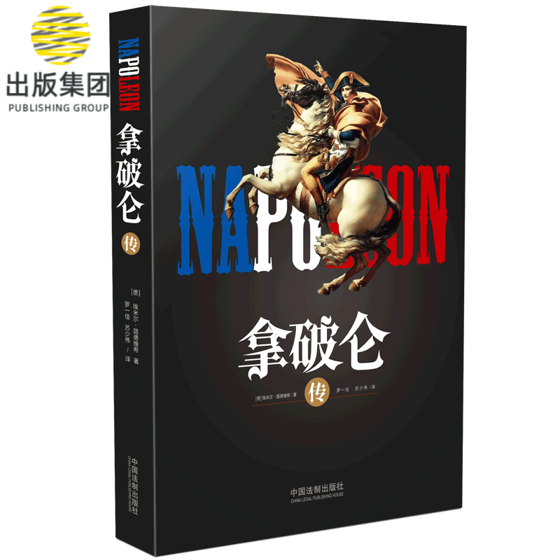 拿破仑传
