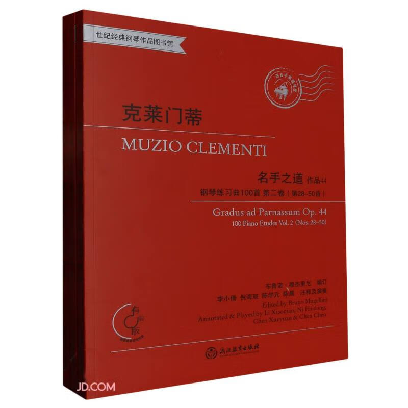 名手之道钢琴练习曲100首(共3册有声版