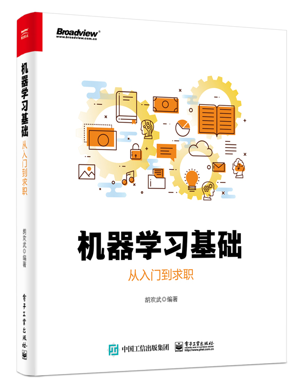 机器学习基础(从入门到求职)